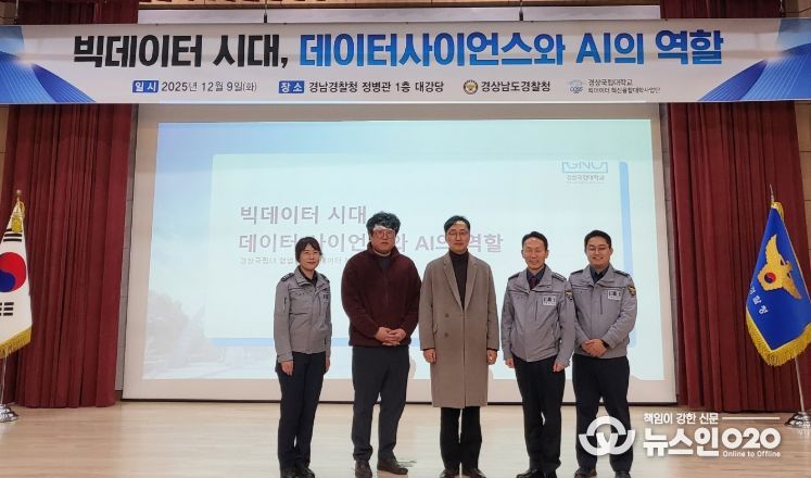 경상국립대학교(GNU) 빅데이터 혁신융합대학 사업단은 12월 9일 오후 경남경찰청 정병관 대강당에서 빅데이터 특강을 진행했다.