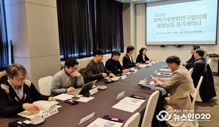 지역기후변화연구협의체 충청남도 정기세미나