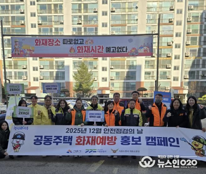 시흥시, 공동주택 화재 예방 ‘안전 점검의 날’ 캠페인 추진