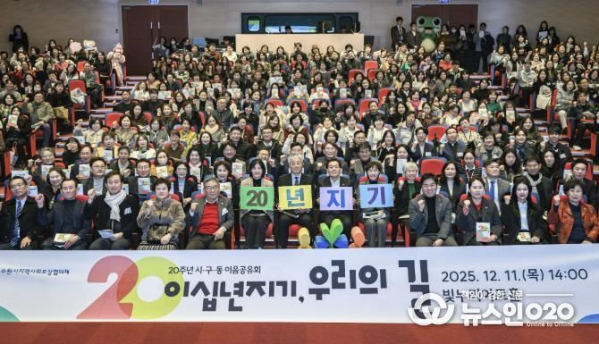 이재준 수원시장(가운데)와 제3회 시·구·동 이음공유회 참석자들이 함께하고 있다