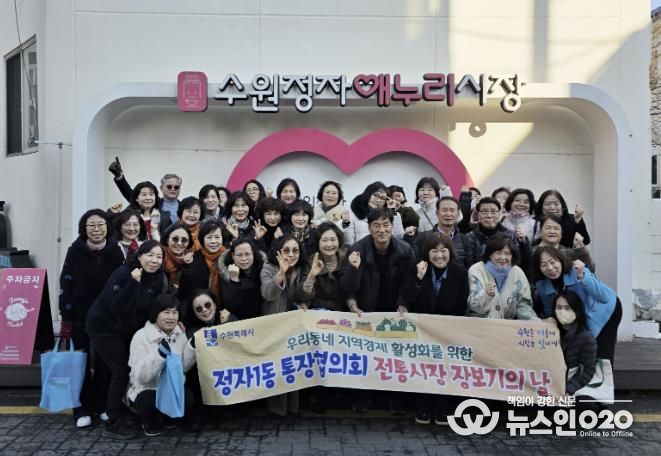 수원시 장안구 정자1동 통장협의회, 골목상권 살리는 '전통시장 장보기의 날' 개최