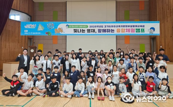 경기도파주교육지원청부설 영재교육원, 수료식 성료