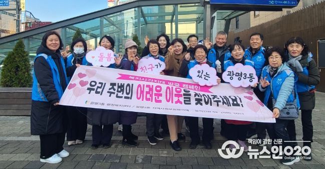 광명시 광명3동 지역사회보장협의체는 지난 11일 광명사거리역 인근에서 겨울철 복지사각지대 발굴을 위한 거리 캠페인을 진행했다.