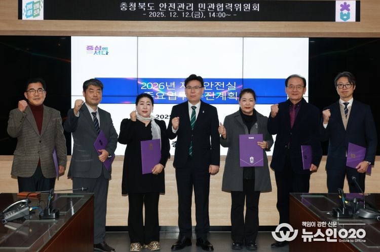 충청북도 안전관리민관협력위원회(재난상황실, 행정)