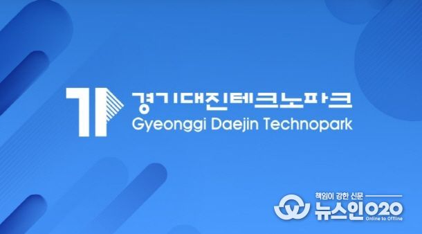 경기대진테크노파크