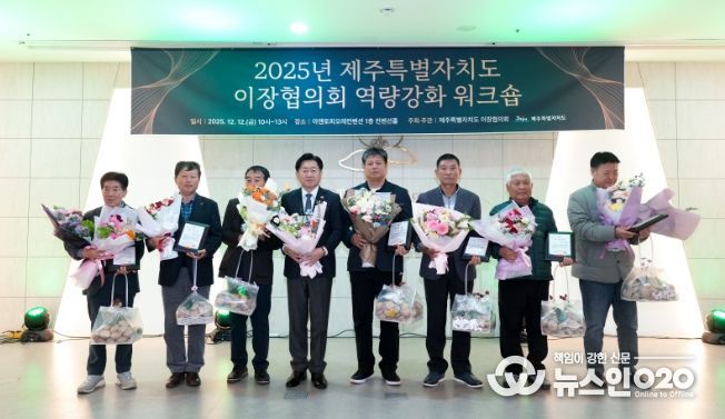 도 이장협의회 역량강화 워크숍