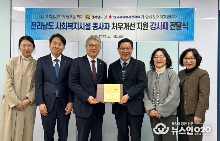 한국사회복지공제회 감사패 전달