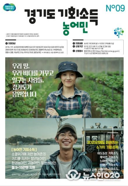 2025 농어민 기회소득