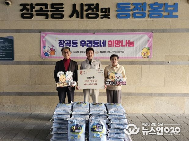 용연가든, 백미 후원으로 장곡동에 건강한 먹거리 지원