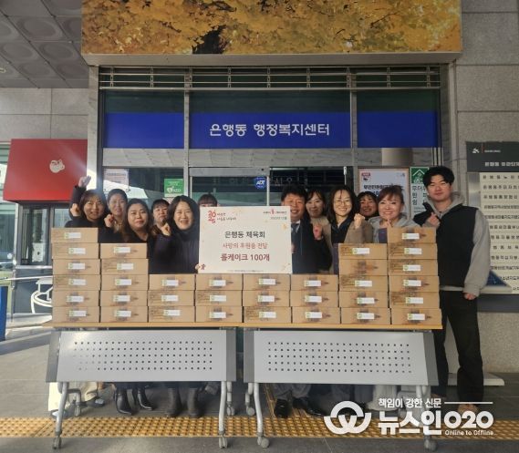 은행동 체육회, 마음 담은 롤케이크로 온정 나눔 실천