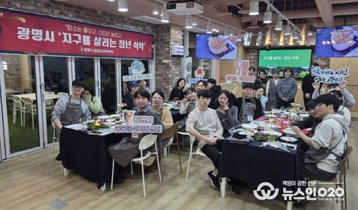 지난 12일 광명시 열린시민청 바른식생활교육관에서 '지구를 살리는 청년 식탁'이 진행되고 있다.