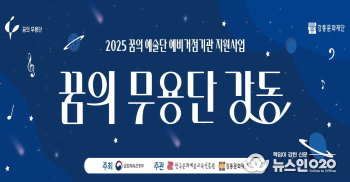 ‘꿈의 무용단 강동’ 홍보 포스터