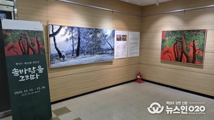 수원시 권선구, 전시 <솔바람을 그리다> 개최