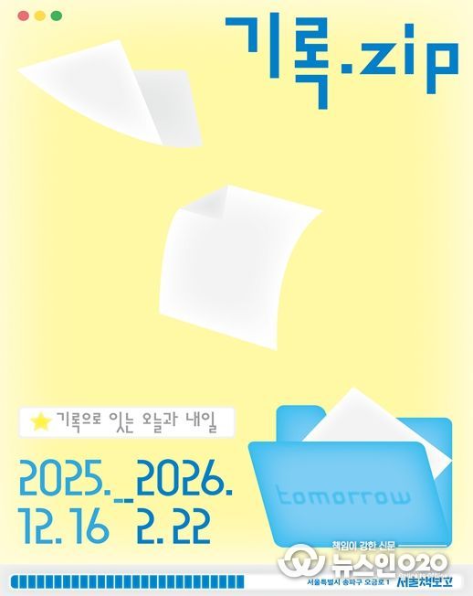 서울책보고 '기록.ZIP' 리플렛