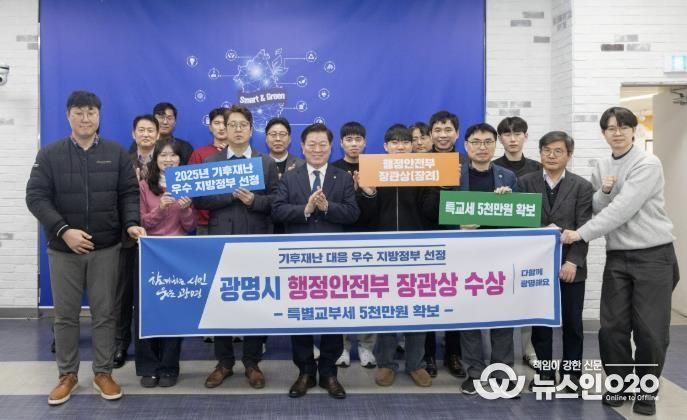 박승원 광명시장이 행안부 주관 ‘2025년 기후재난 대응 우수 지방정부 평가’ 폭염 분야 장관상(장려)을 수상한 기념으로 안전총괄과 직원들과 기념사진을 촬영하고 있다.