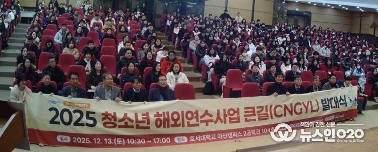 충남 '큰길(CNGYL)' 5기, 고교생 210명 글로벌 역량강화 다짐