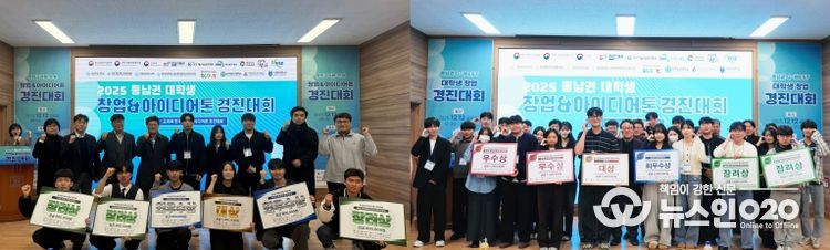 ‘2025 동남권 대학생 창업&아이디어톤 경진대회’ 단체 사진