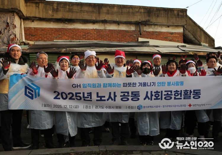 GH, 노사 공동 연탄 나눔 봉사...에너지 취약 계층에 따뜻한 겨울 선물