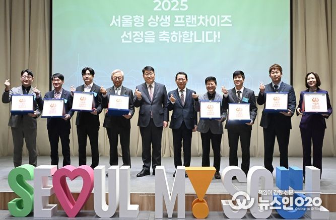 서울형 상생 프랜차이즈 시상식