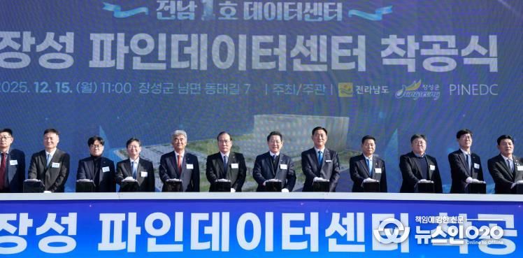 김영록 전라남도지사가 15일 장성 남면에서 열린 ‘전남 1호 데이터센터, 장성 파인데이터센터 착공식’에 참석해 주요 내빈과 착공 퍼포먼스를 하고 있다.