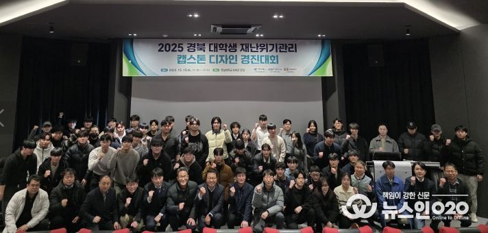 경북도, 재난위기관리 캡스톤 디자인 경진대회