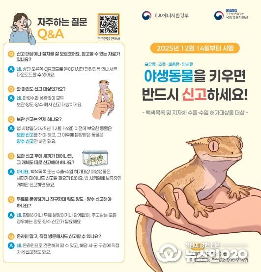 야생동물거래신고제(백색목록등)안내리플렛