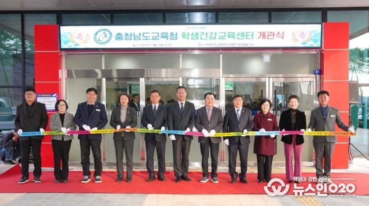 충남교육청, 학생건강교육센터 출범