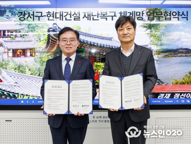 진교훈 서울 강서구청장(왼쪽)이 구청에서 김태희 현대건설 건축사업부장과 ‘재난 상황 신속 복구 지원 업무협약’을 체결하고 기념촬영을 하고 있다.