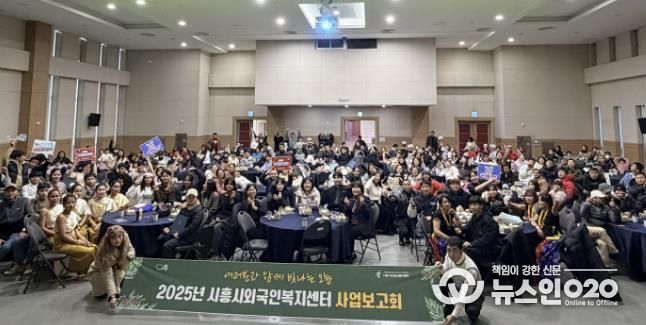 시흥시외국인복지센터, 재시흥 교민회와 함께한 2025년 사업보고회 성료