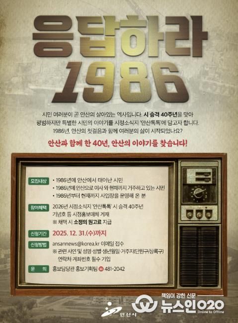 안산시, 시 승격 40주년 기념 시민 이야기 사연 공모 디지털 홍보자료