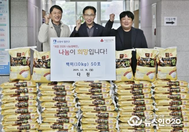 수원시 장안구, 업체‘다원’으로부터 어려운 이웃 위한 백미 50포 기부 받아