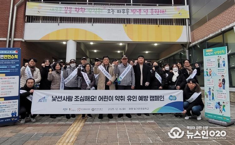 어린이약취유인예방캠페인