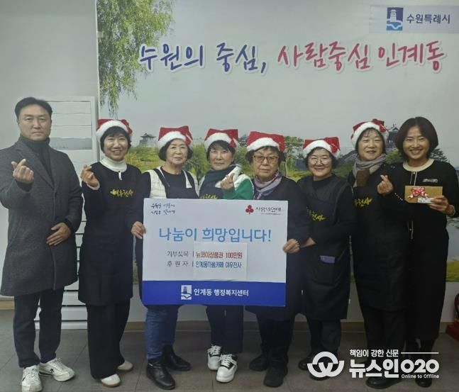 마을 카페 여우천사, 수원시 팔달구 인계동에 100만원 상당 뉴코아상품권 전달