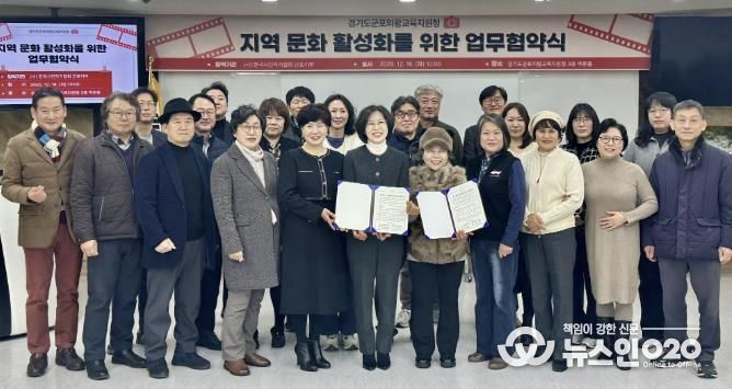 군포의왕교육지원청, 지역 문화 활성화를 위하여 (사)한국사진작가협회 군포지부와 업무 협약 체결