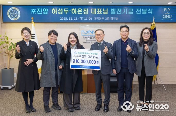 ㈜진양, 경상국립대학교 발전기금 1000만 원 기부