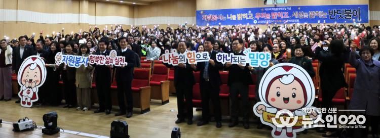 16일 밀양시청 대강당에서 열린 2025 밀양시 자원봉사자 한마음대회