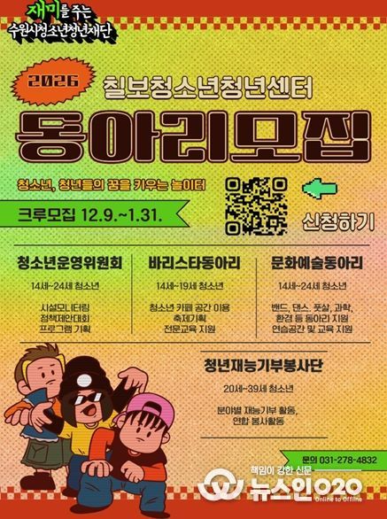 칠보청소년청년센터 자치기구 및 동아리 모집 홍보 포스터