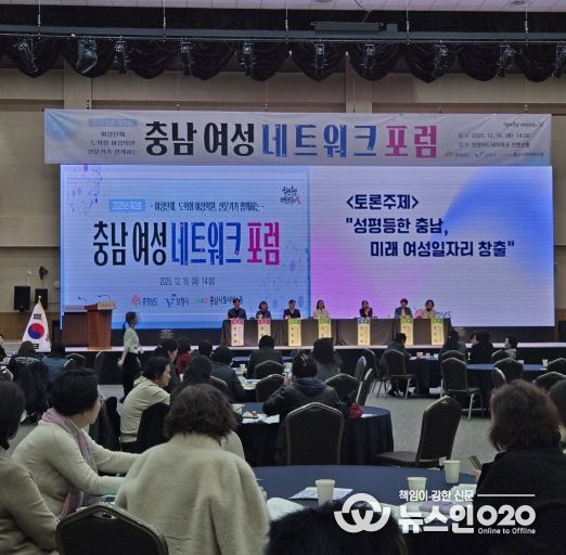 충남 여성 네트워크 포럼