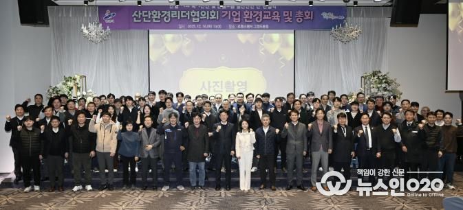 이민근 안산시장(맨 앞줄 왼쪽 아홉번째)이 16일 호텔스퀘어에서 ‘산단환경리더협의회 기업 환경교육 및 총회’를 개최하고 참석자들과 함께 기념촬영을 하고 있다.