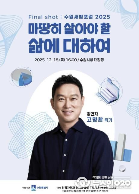 ‘제174회 수원새빛포럼’ 홍보물