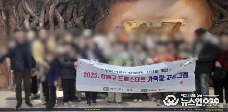 13일, 강동구 드림스타트 놀이공원 체험 현장