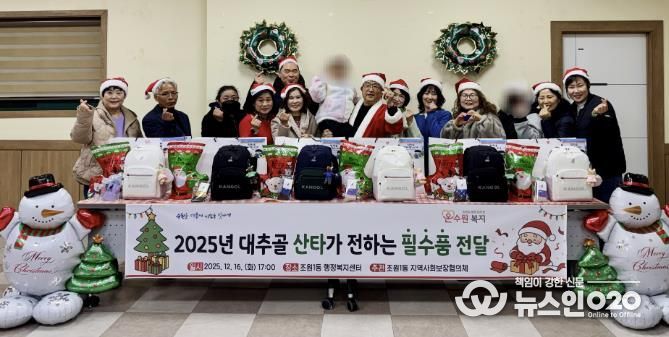 수원시 장안구 조원1동 지역사회보장협의체, '산타가 전하는 책가방 세트' 전달