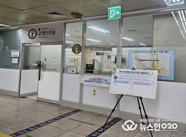 시범운영 역(광화문역) 대시민 호응도 평가 실시