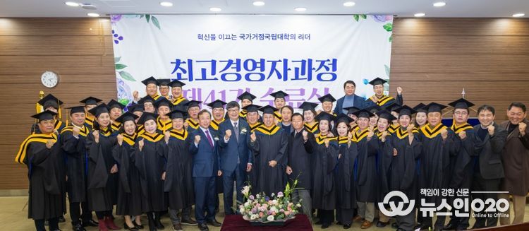 경상국립대학교(GNU) 경영대학원은 12월 16일 오후 경영학관 대강당에서 ‘2025학년도 최고경영자과정 제41기 수료식’을 개최했다.