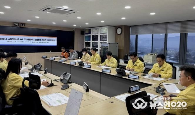 AI 재발방지 대책회의 사진