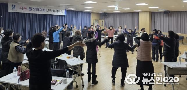 수원시 팔달구 지동 통장협의회, 12월 마지막 월례회의 개최