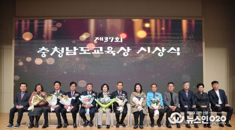 충남교육청, 제37회 충청남도교육상 시상