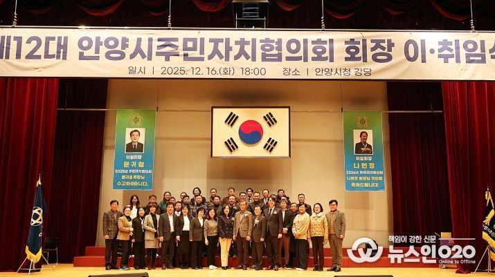 안양시, 제11·12대 안양시주민자치협의회 회장 이·취임식 개최