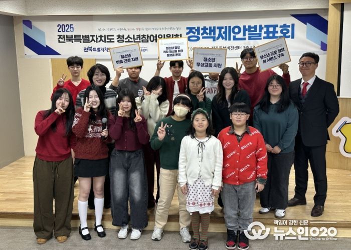 전북자치도, 청소년 정책제안 발표회 개최