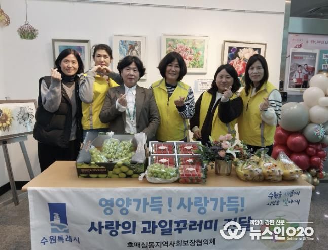 수원시 권선구 호매실동 지역사회보장협의체, 성장기 청소년 영양지원‘사랑의 과일 전달’ 추진